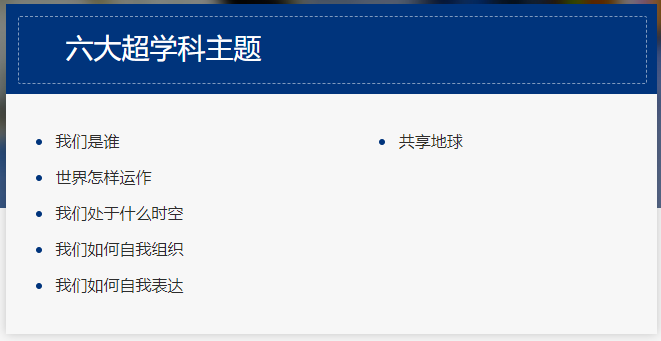 武漢澳新英才學校小學融合課程介紹