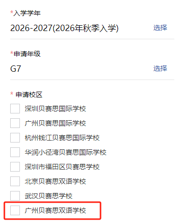 廣州貝賽思新校2026屆招生已開啟！