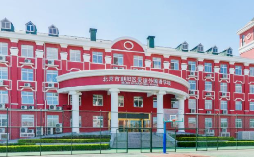 2023年北京愛迪國際學校小學入學對象及錄取方式