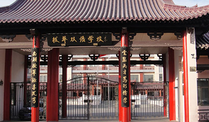北京拔萃雙語學校