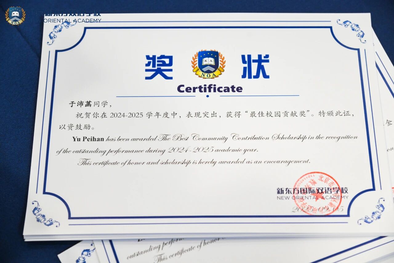 北京新東方雙語學校2025-2026學年開學典禮隆重舉行