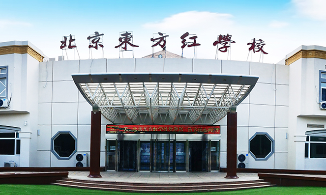 北京東方紅學校日語班2023年招生簡章，附學費詳情