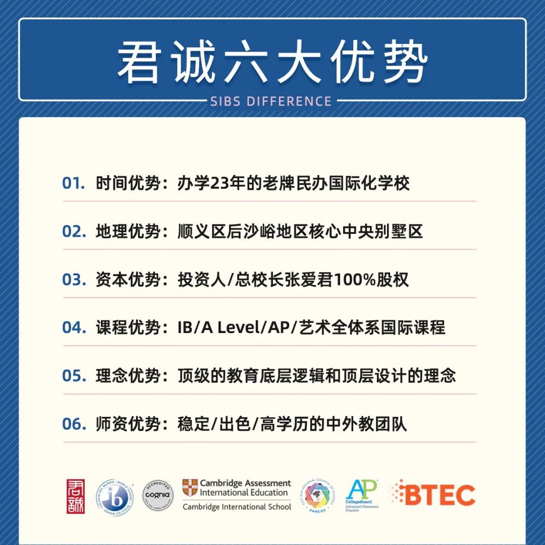 北京君誠(chéng)國(guó)際雙語學(xué)校的教育特色和優(yōu)勢(shì)