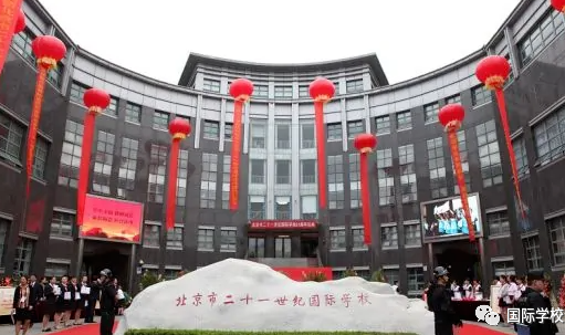 北京市二十一世紀(jì)學(xué)校2024-2025招生信息及學(xué)費(fèi)