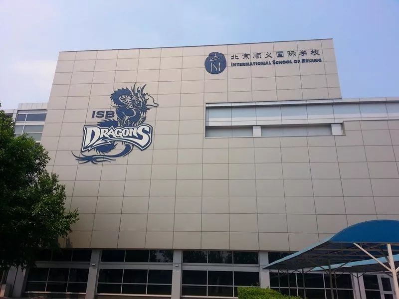 北京順義國際學校招生簡章
