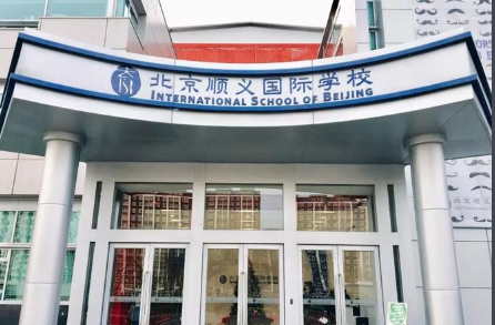 北京順義國際學校2023年學費一年多少錢