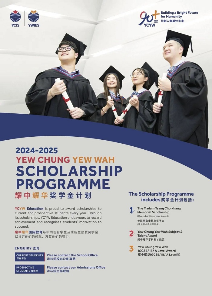 2024-2025學年北京耀中國際學校獎學金開放申請!