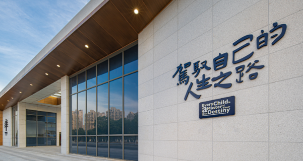 南京博頌學校簡介
