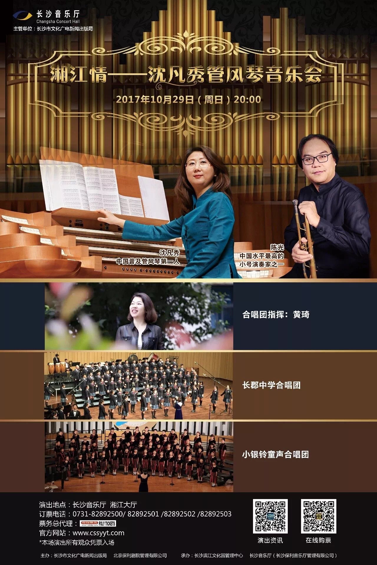 校合唱團與“樂器之王”同臺，助陣沈凡秀管風琴音樂會