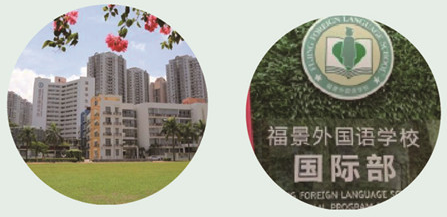 深圳市福景外國(guó)語(yǔ)學(xué)校國(guó)際班學(xué)費(fèi)一年多少錢(qián)？