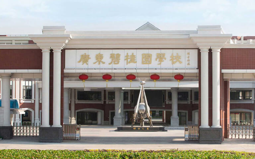 廣東碧桂園學校