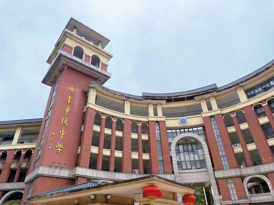 廣東華僑中學國際部