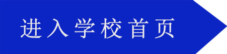 上海領科國際學校怎么樣？我家孩子適合上嗎？