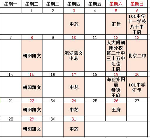 2018年北京國際學校五月招生考試開放日時間整理 不要錯過！