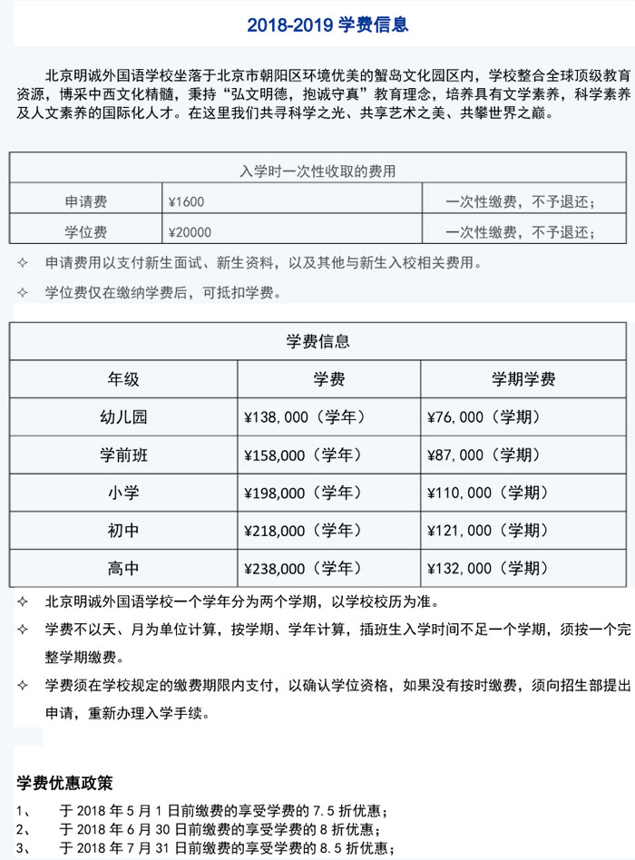 2018-2019學(xué)期費(fèi)用表-中文版-1.jpg