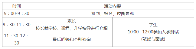 上海諾美學(xué)校2020年校園開放日邀請函