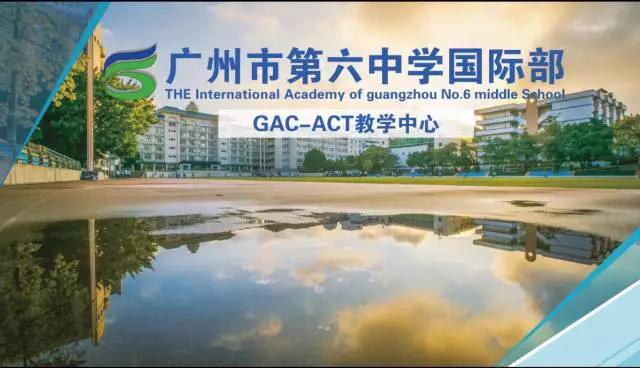 廣州市六中國(guó)際部招生介紹和師資介紹