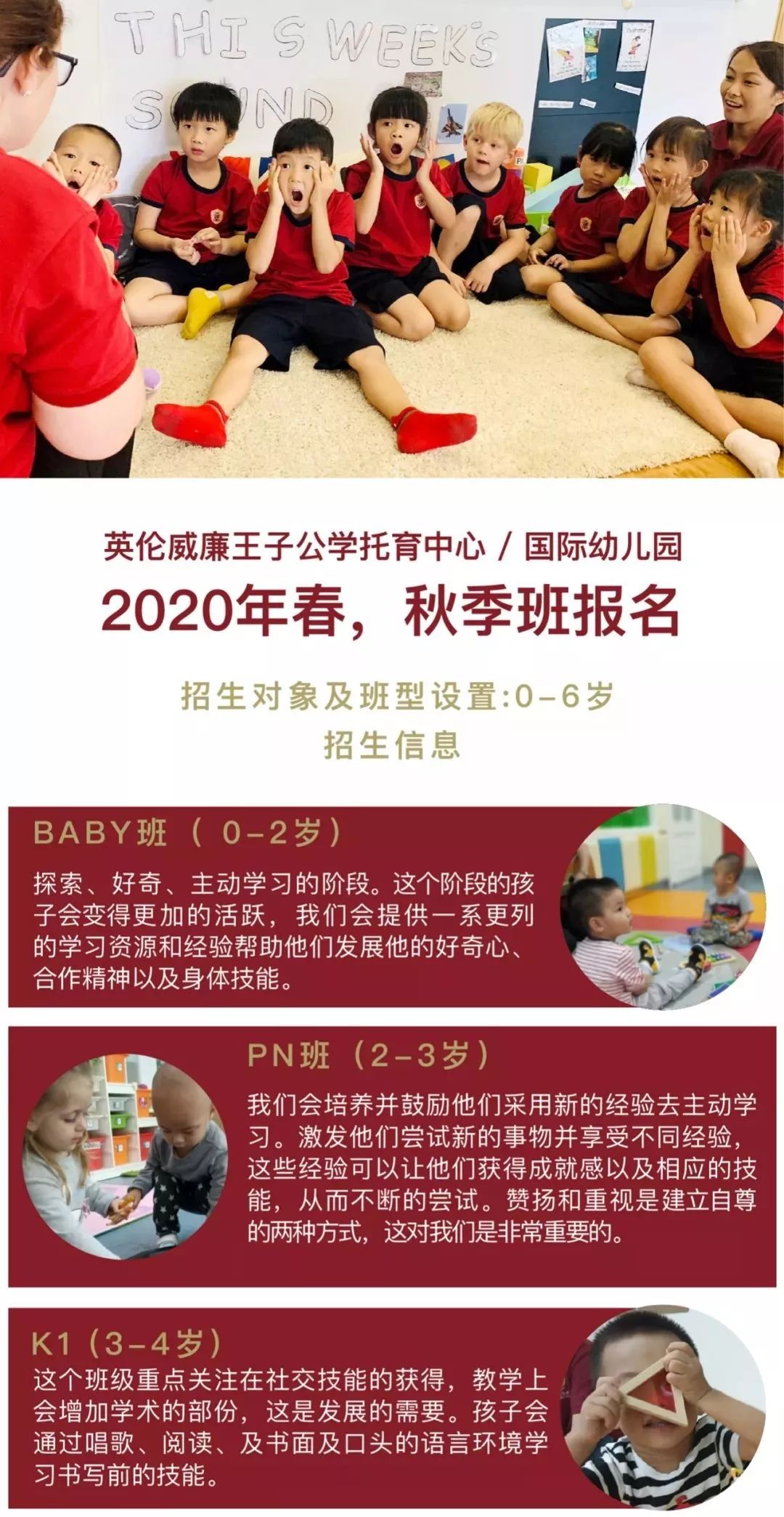 英倫威廉王子公學(xué)2020年秋季班開(kāi)始招生（附招生要求）