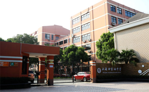 2022年上海田家炳中學(xué)國(guó)際部春季招生