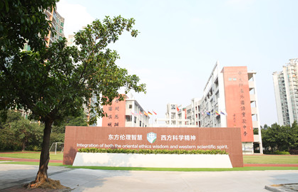 廣州中山大學(xué)附屬外國語學(xué)校
