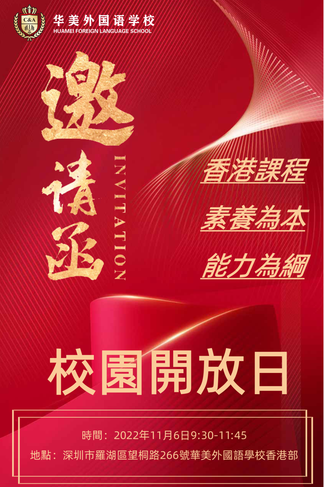 華美外國(guó)語學(xué)校2023春季招生啟動(dòng)