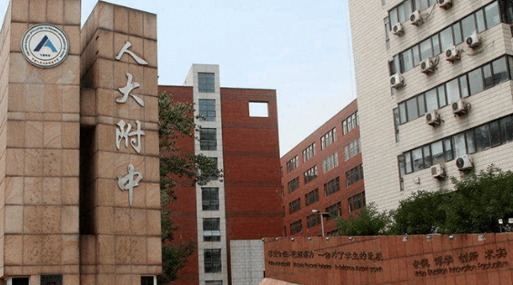 中國人民大學附屬中學招生信息及學費