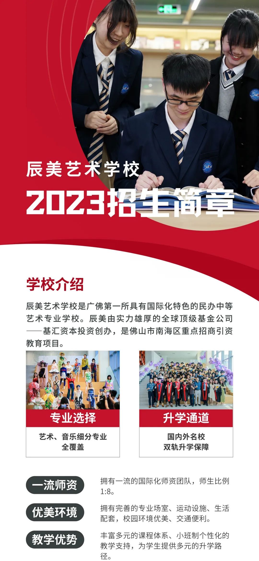 辰美藝米學(xué)校2023招生簡(jiǎn)章