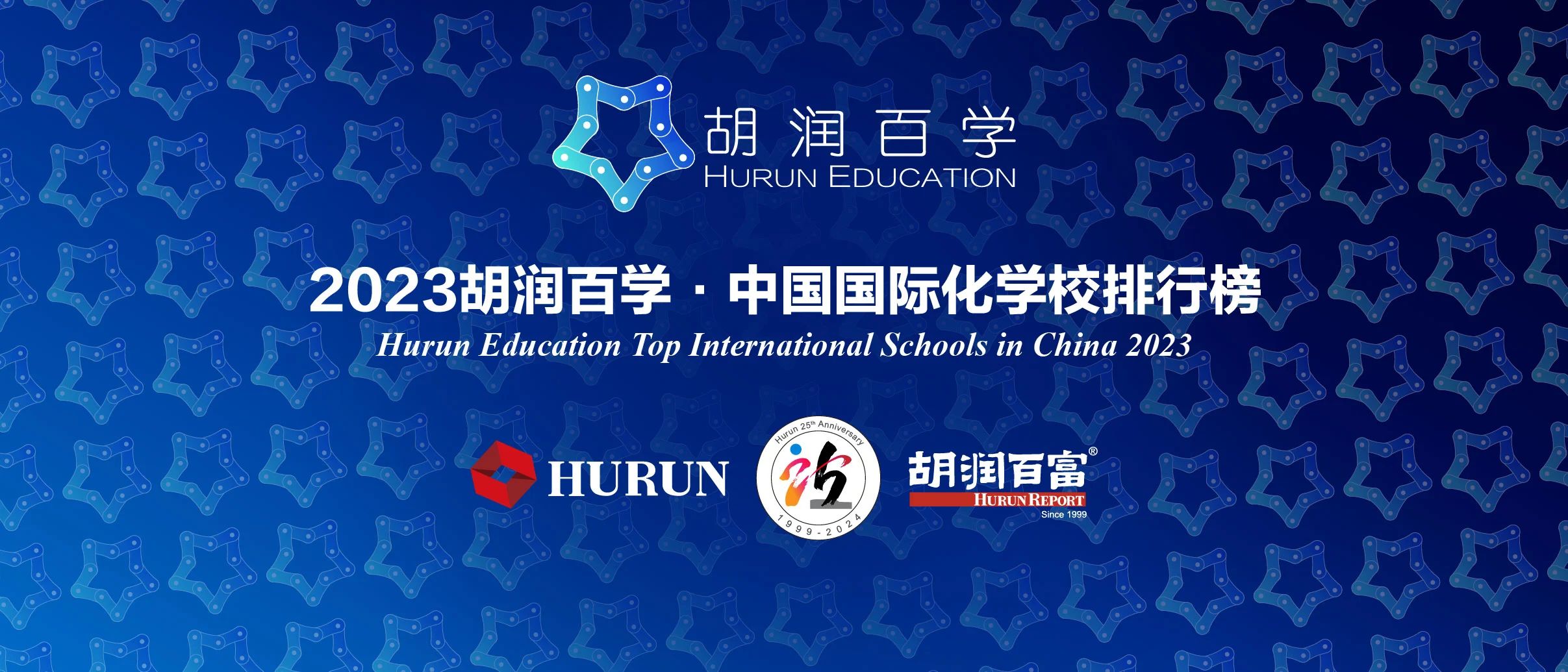 2023胡潤百學(xué)·中國國際化學(xué)校排行榜