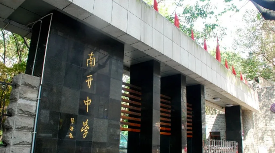 重慶南開中學國際課程中心招生信息及學費標準