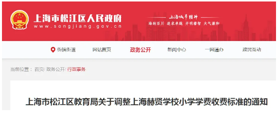 上海國(guó)際學(xué)校學(xué)費(fèi)又上漲了！哪所學(xué)校漲幅最“良心”？