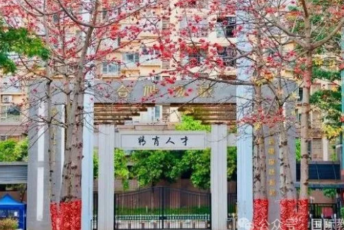 廣州市香江中學國際部
