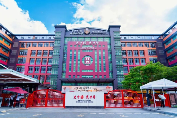 2025年廣州市黃埔區華外同文外國語學校招生學費