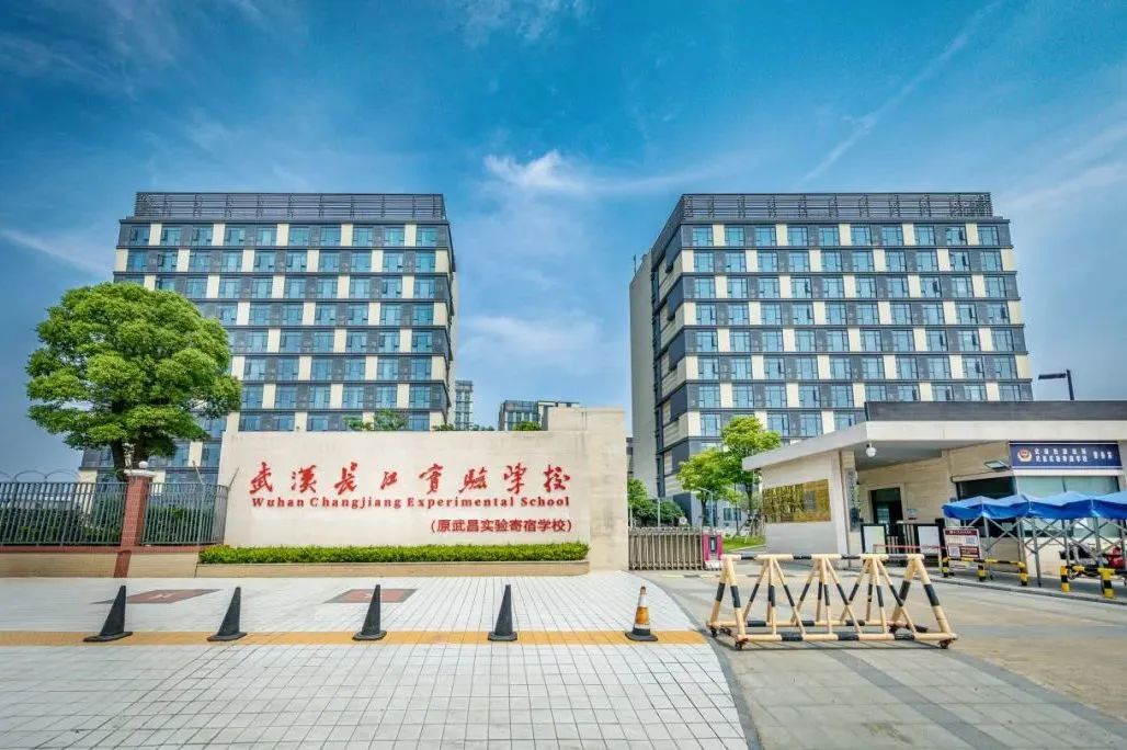 長江實驗學(xué)校國際部