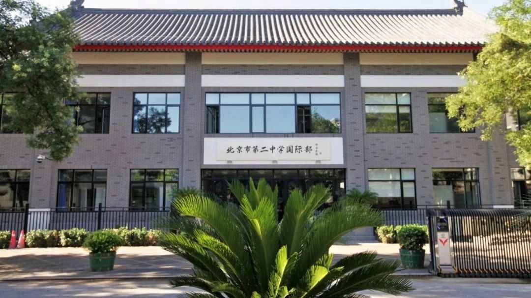 北京二中國際部招生年級和開設(shè)課程介紹