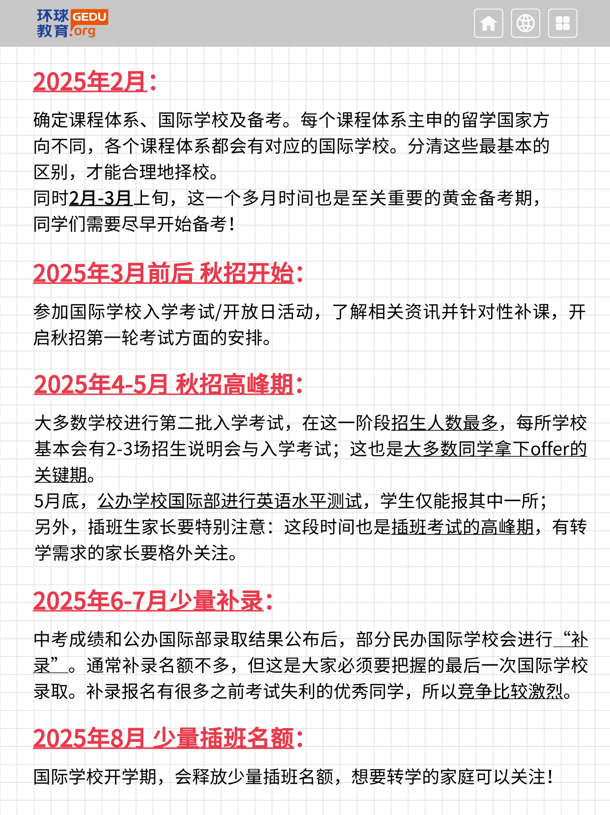 2025年蘇州國際學校招生時間軸