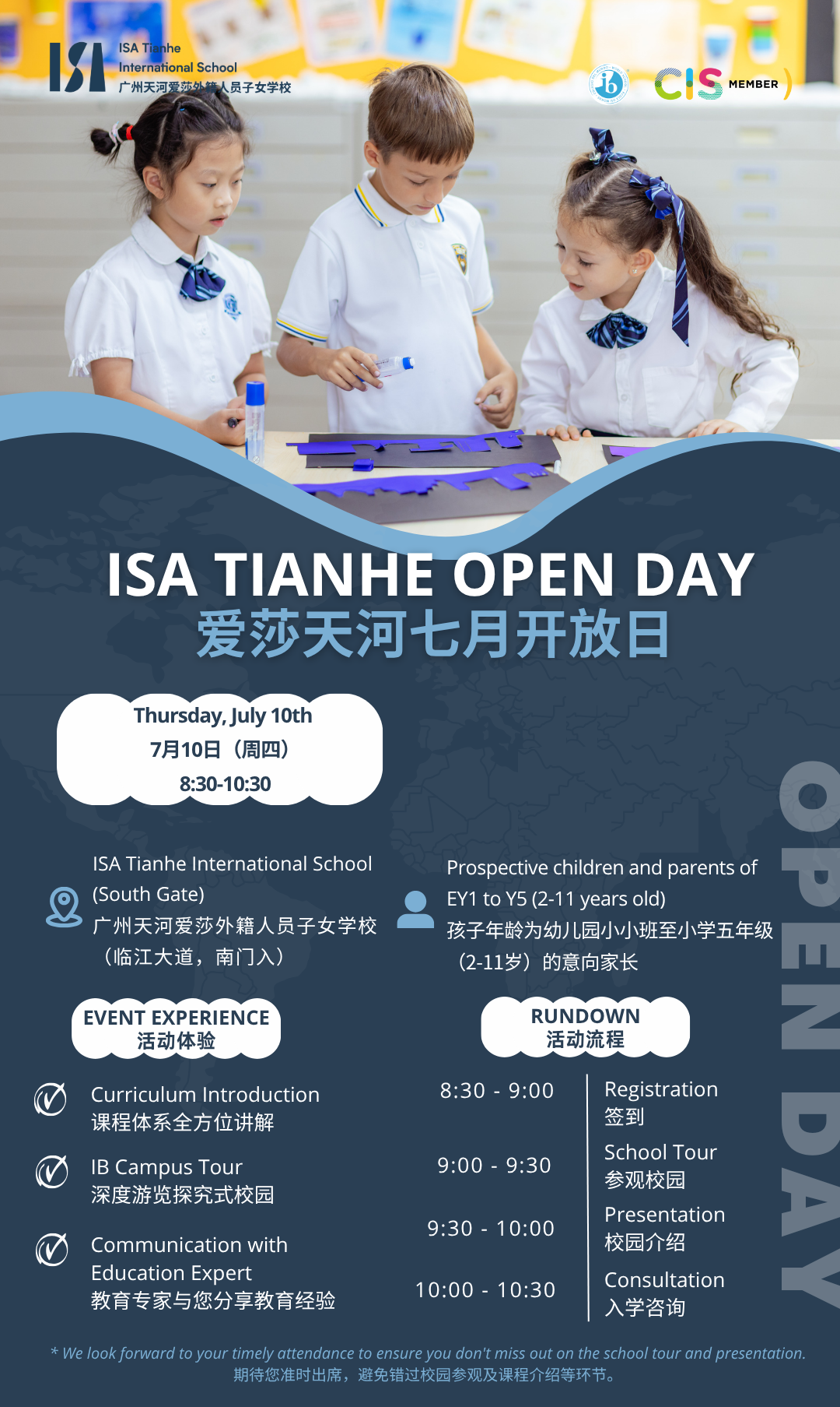 廣州天河愛莎外籍人員子女學校7月10日校園開放日