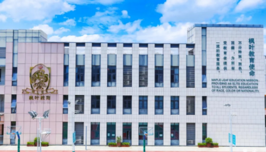 深圳市楓葉學校