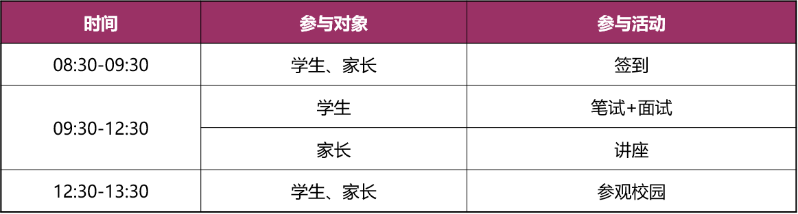 圣華紫竹學(xué)院2025學(xué)年春季招生時(shí)間