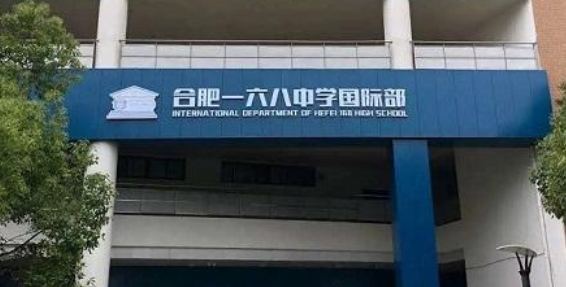 合肥168中學國際部A-level課程教學與考試中心