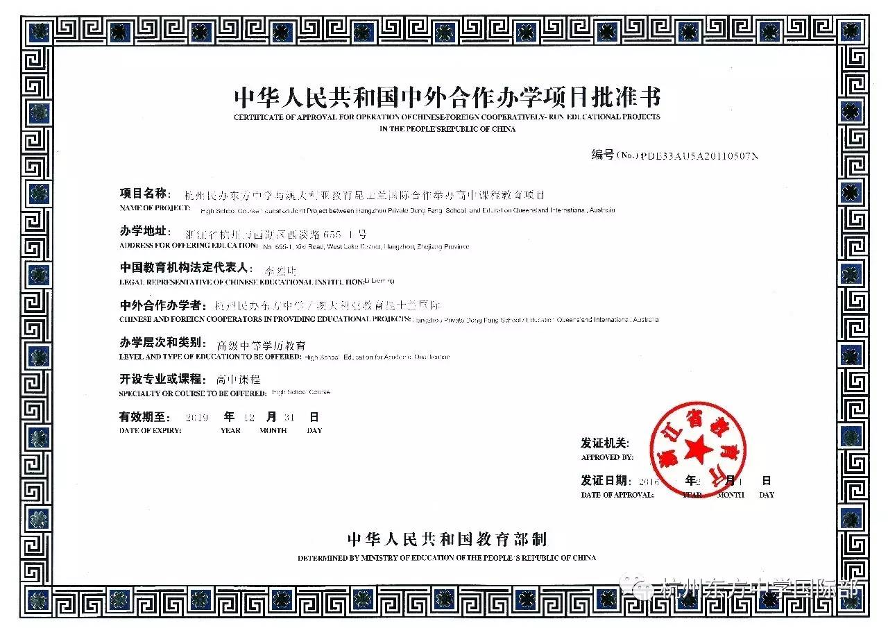 杭州東方中學(xué)國際部報(bào)名條件