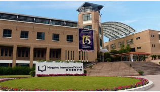 杭州國際學校學費是多少？