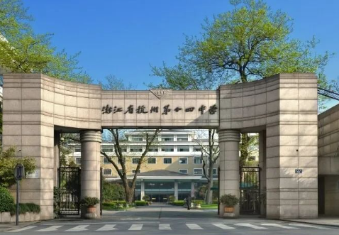 2024年杭州第十四中學國際部招生簡章