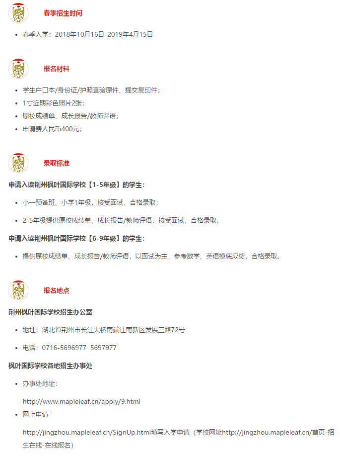 2019年荊州楓葉國際學校春季招生開始啦！