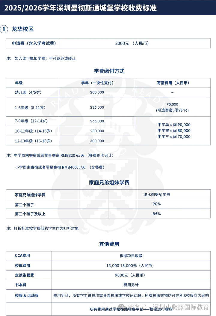 2025/2026學(xué)年深圳曼徹斯通城堡學(xué)校MIS（龍華校區(qū)) ?收費(fèi)標(biāo)準(zhǔn)