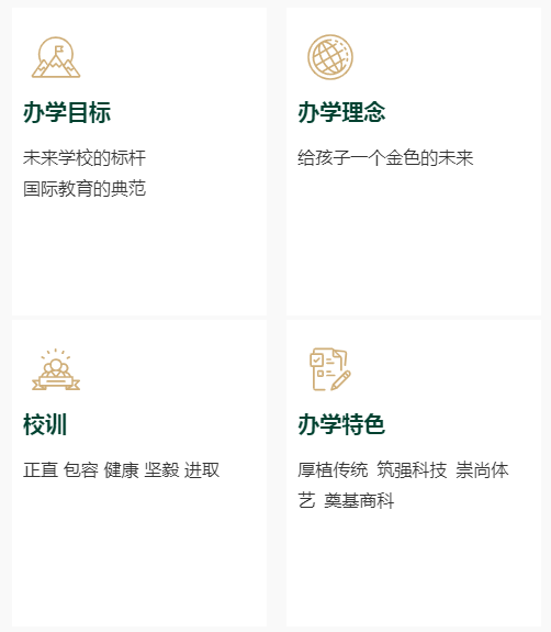 南京金地未來學校介紹