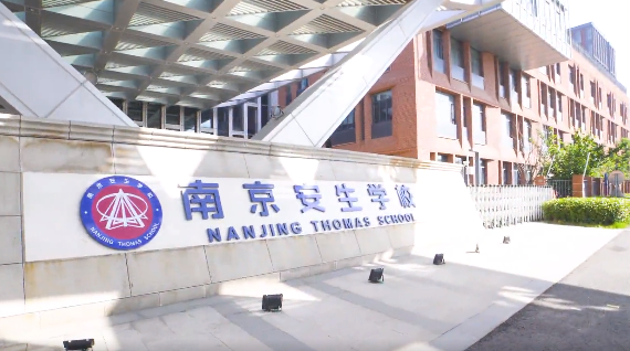 2024年南京安生學校招生信息