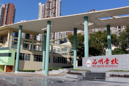 廣州市為明學校國際部
