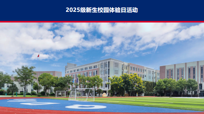 上海七寶德懷特高級中學12月14日校園體驗日活動開啟預約