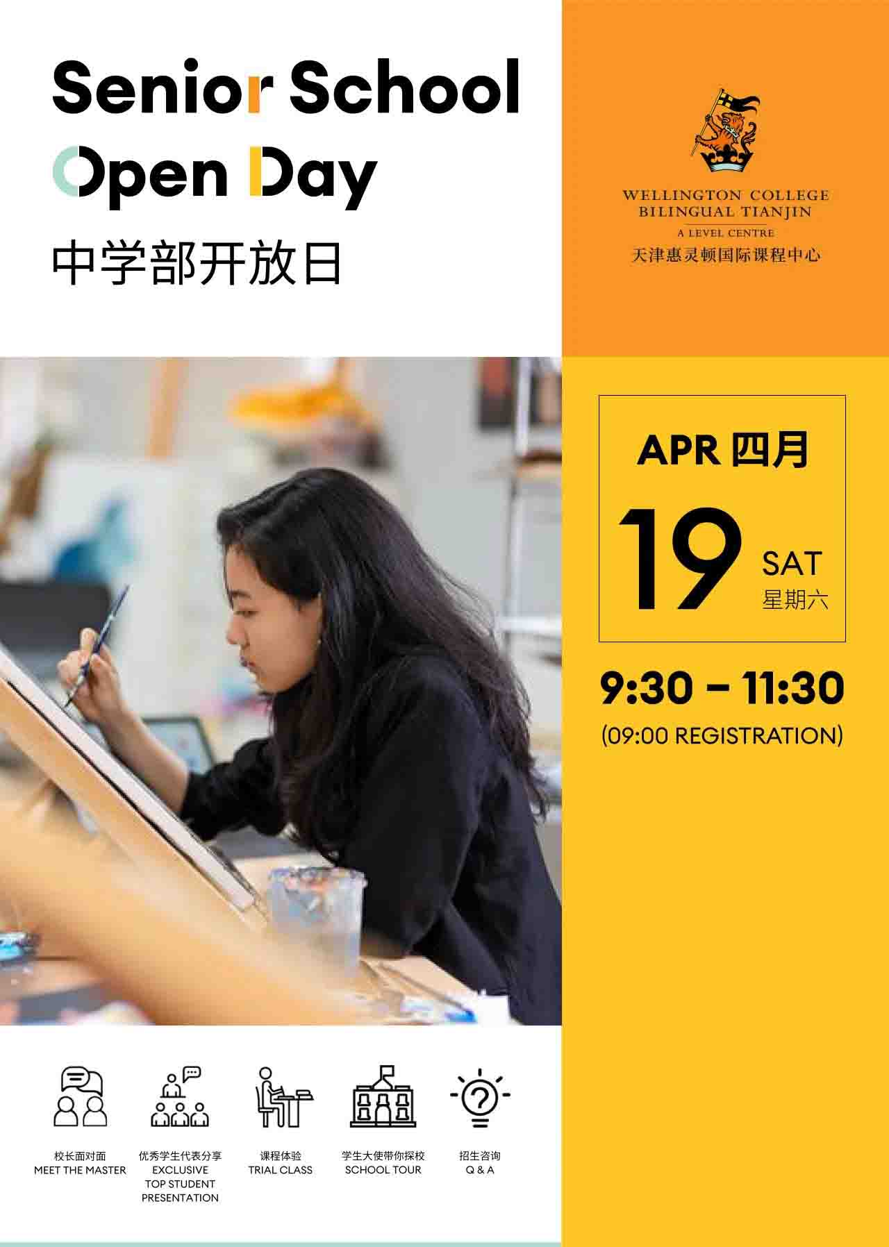 北京師達中學秋季招生校園開放日
