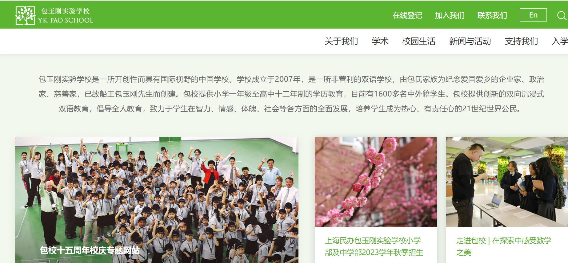 上海包玉剛國際學(xué)校怎么樣？評價如何？